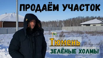 ЖК «Зеленые Аллеи» в Тюмени | ГК «Навигатор. Девелопмент»