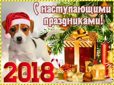 Символ года 2018 – Желтая Земляная Собака