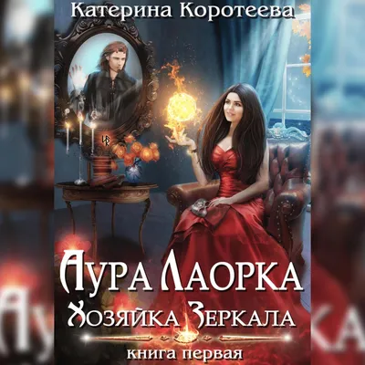 Зеркала 2 смотреть онлайн, 2010