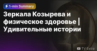 Зеркала Козырева, НИИ, Большая ул., 254/1, Новосибирск — Яндекс Карты