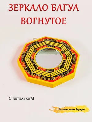 Счастливое китайское выпуклое зеркало багуа с вмятиной, древнее деревянное зеркало  багуа, украшение для офиса – лучшие товары в онлайн-магазине Джум Гик