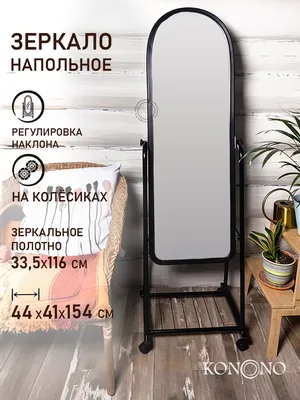 Зеркало интерьерное GENGLASS, 163 см х 54 см, 1 шт - купить по низким ценам  в интернет-магазине OZON (294647783)