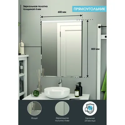 Аксессуары для ванной и туалета Зеркало с фацетом 15мм (50х80 см) EVOFORM  COMFORT BY 0918