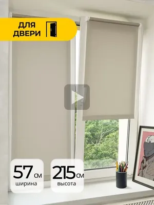 Рулонные шторы на балконную дверь 57 на 215 Sola 39191769 купить в  интернет-магазине Wildberries