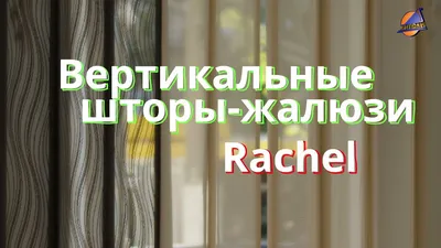 Сравнение рулонных штор, обычных штор и жалюзи от интернет-магазина  VsemKarniz.ru