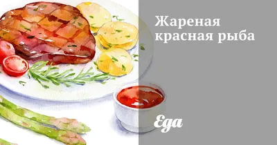 Жареная рыба – как приготовить – простой рецепт — Шуба