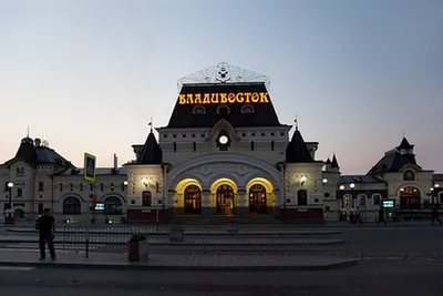 Железнодорожный вокзал Владивостока | Владивосток