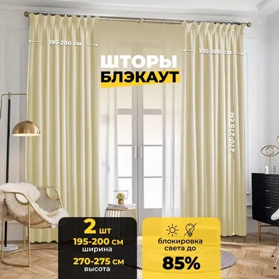 желтые шторы | Yellow living room, Yellow curtains living room, Home decor  tips