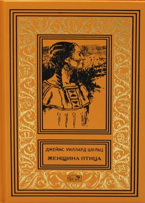 Женщина – птица парная, Щеглова Ирина Владимировна. Купить или скачать  книгу за 49.9 руб.