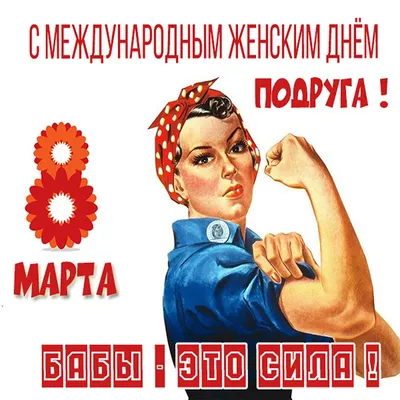 Дорогие женщины! Милые мамы, бабушки, любимые, дочери, сестры! Примите  самые теплые и искренние поздравления с Международным женским днем 8 марта!