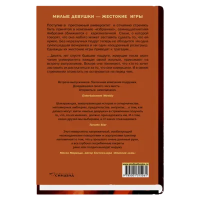 Девушки здесь все такие милые (Лори Элизабет Флинн) - купить книгу с  доставкой в интернет-магазине «Читай-город». ISBN: 978-5-00-131526-1