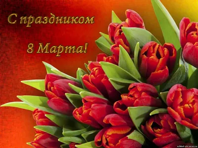 Центральный Концертный Зал, Краснодар - 8 МАРТА - Международный женский день !