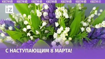 https://aif.ru/society/tyulpany_i_mimoza_v_zhenskiy_den_luchshie_otkrytki_k_8_marta