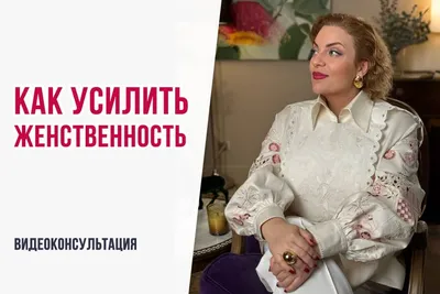 Женственность, сексуальность, свобода — Новости — Магистерская программа  «Психоанализ и психоаналитическая психотерапия» — Национальный  исследовательский университет «Высшая школа экономики»