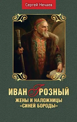 👑 Иван Грозный: годы правления, биография и историческое наследие 🏰