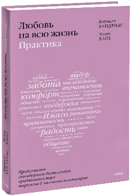 Цитаты и стихи о жизни и любви. Психология отношений и философия жизни в  коротких эссе, стихах и цитатах, Игорь Соркин – скачать книгу fb2, epub,  pdf на ЛитРес