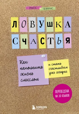 Четыре способа собрать свой ответ на вопрос о смысле жизни — Нож