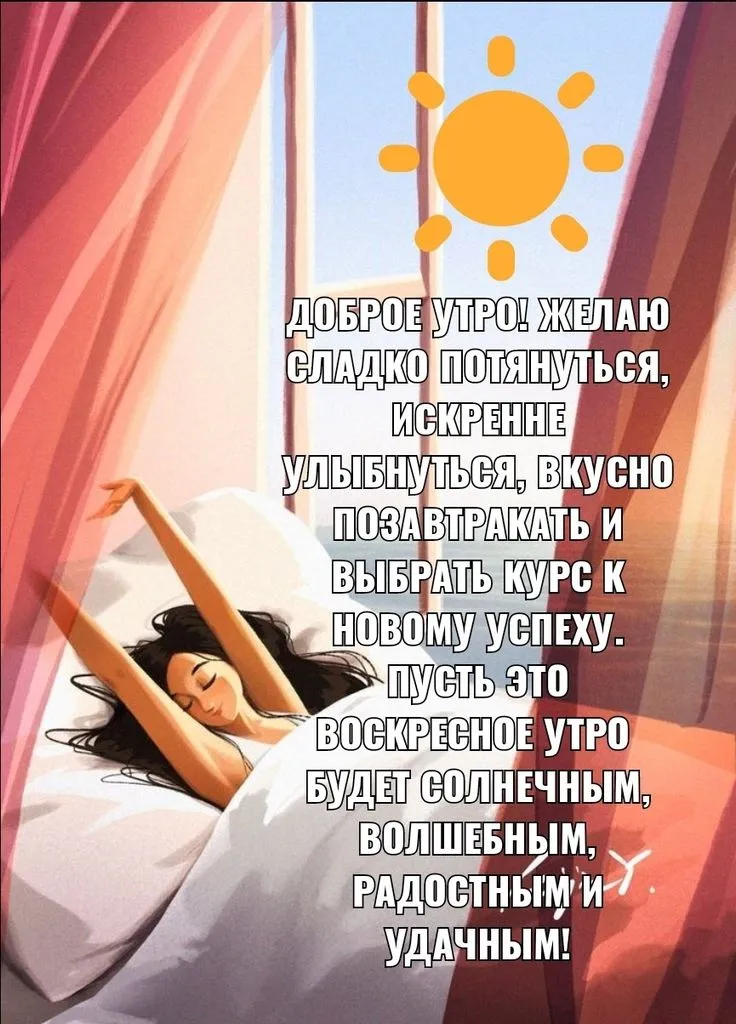 С добрым утром 💞 | Позитивные цитаты, Жизнеутверждающие цитаты, Цитаты С добрым утром 💞 | Позитивные цитаты, Жизнеутверждающие цитаты, Цитаты