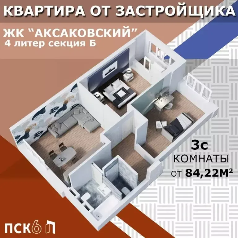 Жк Аксаковский Уфа Купить Квартиру От Застройщика