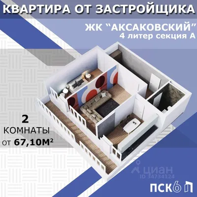 12 201 750 Руб., 3-к кв. Башкортостан, Уфа ул. Чернышевского, 49 (84.15 м),  Купить квартиру от застройщика в Уфе, ID объекта - 30054613576