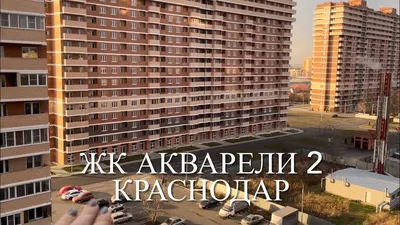 ЖК Акварели-2, литер 6, цены, фото, планировки квартир, ход строительства,  официальный сайт, купить квартиру в ЖК