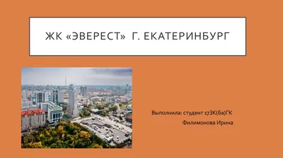 ЖК Эверест ул.Горького, 79 - обсуждение на форуме e1.ru