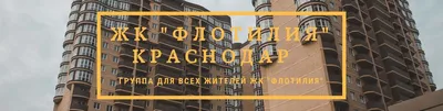 Планировки в ЖК «Флотилия», г. Краснодар | © Единый отдел продаж