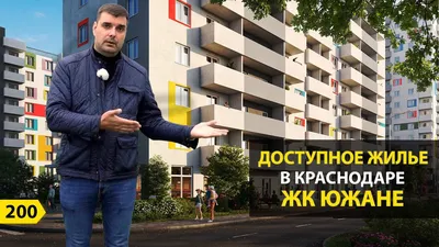 Квартиры от застройщика цены | Квартира в ипотеку в Краснодаре