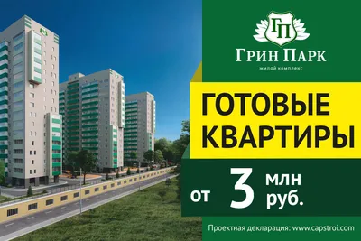 ЖК Южный Парк в Сочи - купить квартиру от застройщика, цены, планировки