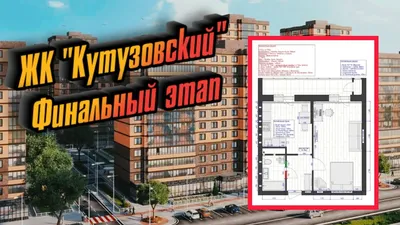 ЖК \"Кутузовский\" Новороссийск | Цены на квартиры в ЖК \"Кутузовский\"