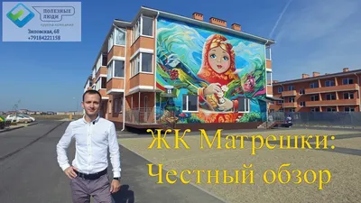 ✓ ЖК Матрешки Краснодар | Наличие квартир и цены. Планировки.