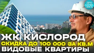 ЖК «Москва» — Новостройки Сочи