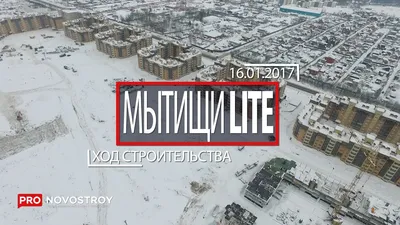 ЖК «Императорские Мытищи» отзывы - ЖК «Императорские Мытищи»