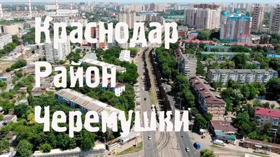 ЖК Московский, Краснодар - Вторичные квартиры в Краснодаре