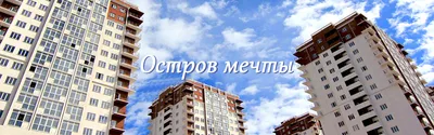 АПАРТАМЕНТЫ ОСТРОВ МЕЧТЫ СОЧИ (Россия) - Квартиры посуточно - от 5326 RUB |  NOCHI