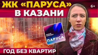 Купить 1-комнатную новостройку, 46кв.м, в ЖК «Паруса» - Казань | Альтера