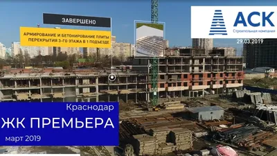 ЖК «Премьера», г. Краснодар - цены на квартиры, фото, планировки на Move.Ru