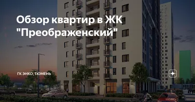 Студия ЖК преображенский кирпичный дом, Купить квартиру в Тюмени, ID  объекта - 333529100