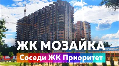 ЖК Приоритет Краснодар: покупка квартиры от застройщика Краснодара