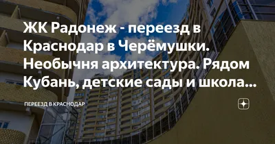 Купить 3-комнатную квартиру, 102.2 м² в ЖК Радонеж по адресу Краснодар,  Центральный округ, микрорайон Черёмушки, улица Вишняковой, 1/23к2, недорого  – Домклик