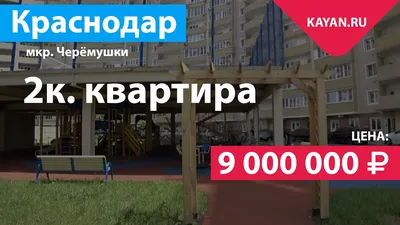 ЖК Краснодар Сити Краснодарский край от официального застройщика ООО  \"Юг-Инжиниринг\": цены и планировки квартир, ход строительства, срок сдачи,  отзывы покупателей, ипотека, акции и скидки — Домклик