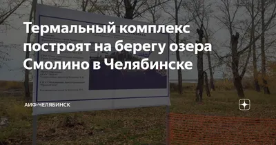 Небоскребы, фанпарк, гостиница и современные ЖК: что построят в Челябинске  в ближайшие годы