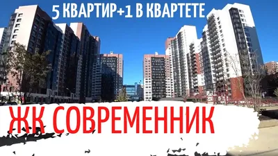 Аренда от собственника в ЖК Современник