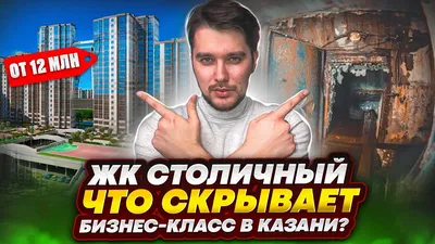 Расположение ЖК \"Столичный\" на карте. Бесплатная экскурсия по жилому  комплексу.