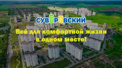 Ход строительства ЖК \"Суворовский\" Жилой комплекс \"Суворовский\" мкр. \" Суворовский\" микрорайон \"Суворовский\" Суворовский - фото от 02 августа 2019  - НашДом.РФ