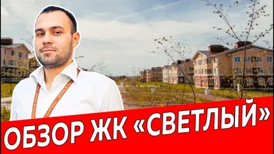 Как и из чего строятся дома в ЖК Светлый. Ждем Вас в гости! Уютные квартиры  недалеко от Казани от 1 650 000 руб󾒱 Подробности по телефону (843)... | By  ЖК «Светлый» | Facebook