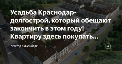 ЖК Александровская усадьба Ростов-на-Дону, цены на квартиры в жилом  комплексе Александровская усадьба