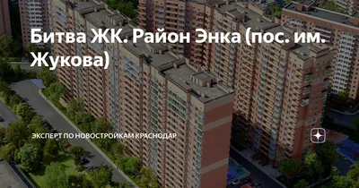 ЖК Усадьба в Ставрополе - купить квартиру в жилом комплексе: отзывы, цены и  новости