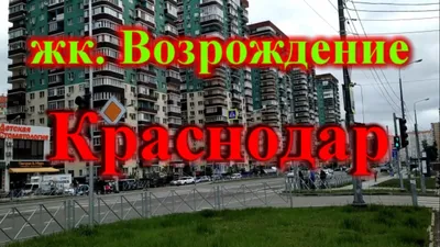 ЖК «Сапфир», ЖК «Возрождение» :: 6 марта 2015 :: Краснодар :: РенКапСтрой  2969 св - Этапы строительства - ЖК Форум :: новостройки :: отзывы :: фото  :: ау соседи