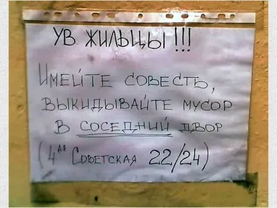 15 приколов от жильцов с чувством юмора и находчивых работников ЖКХ